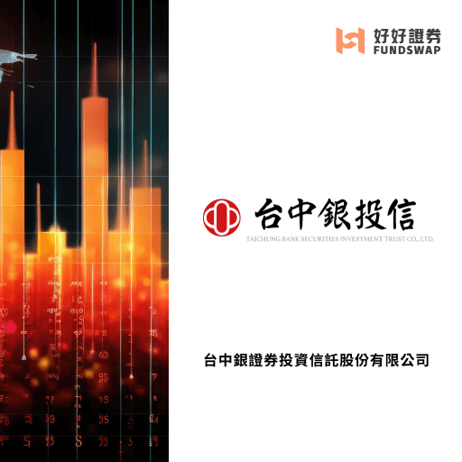 台中銀投信｜2024Q4市場展望 – 瞄準陸股 產業龍頭