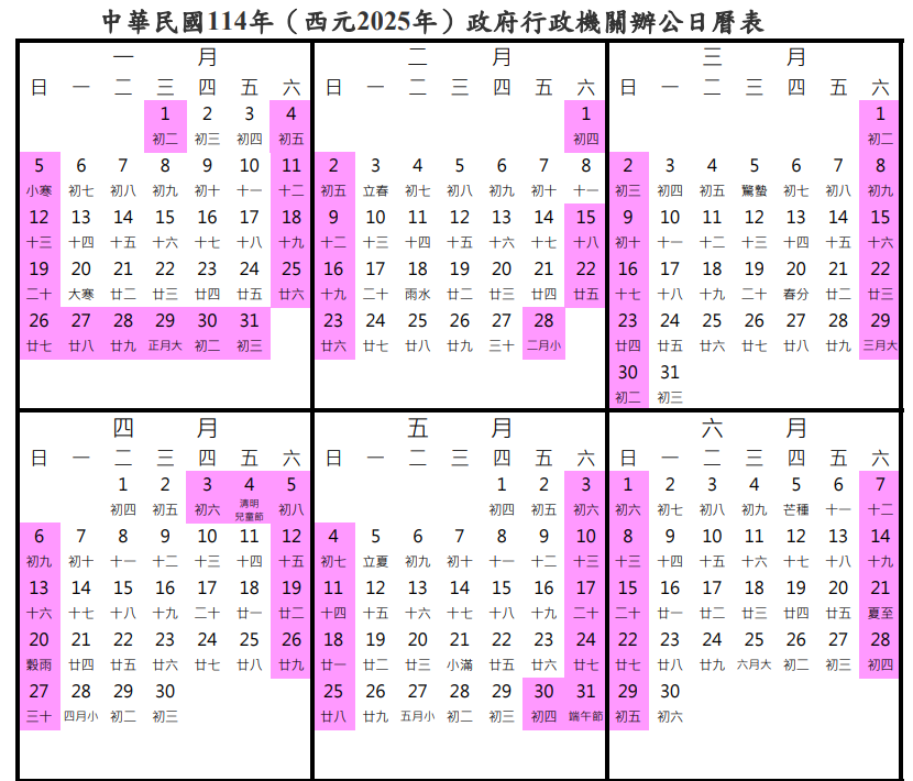 2025年連假